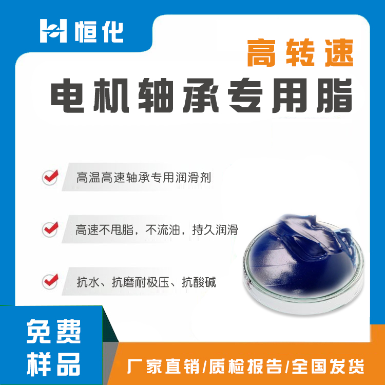 高轉(zhuǎn)速電機軸承專用潤滑脂 藍色高溫脂