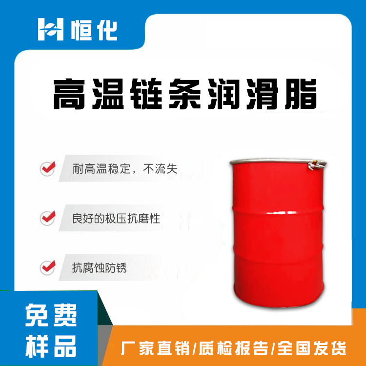 高溫鏈條油潤滑脂_高溫潤滑脂生產(chǎn)廠家