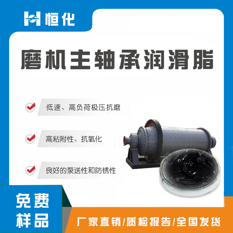 磨機(jī)軸承潤(rùn)滑脂