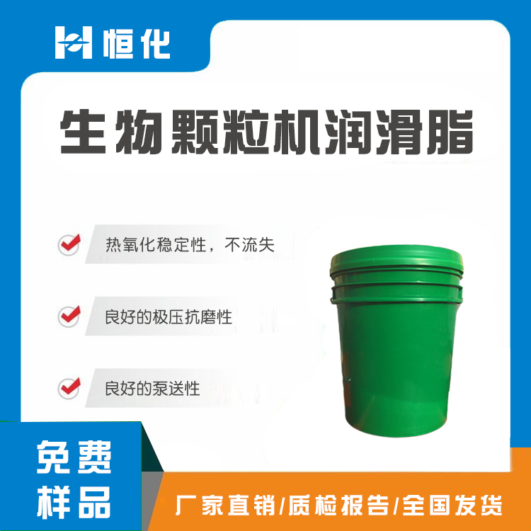 生物質(zhì)顆粒機潤滑脂 高溫潤滑脂