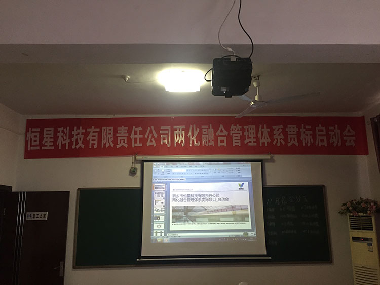 恒星科技兩化融合啟動(dòng)會(huì)